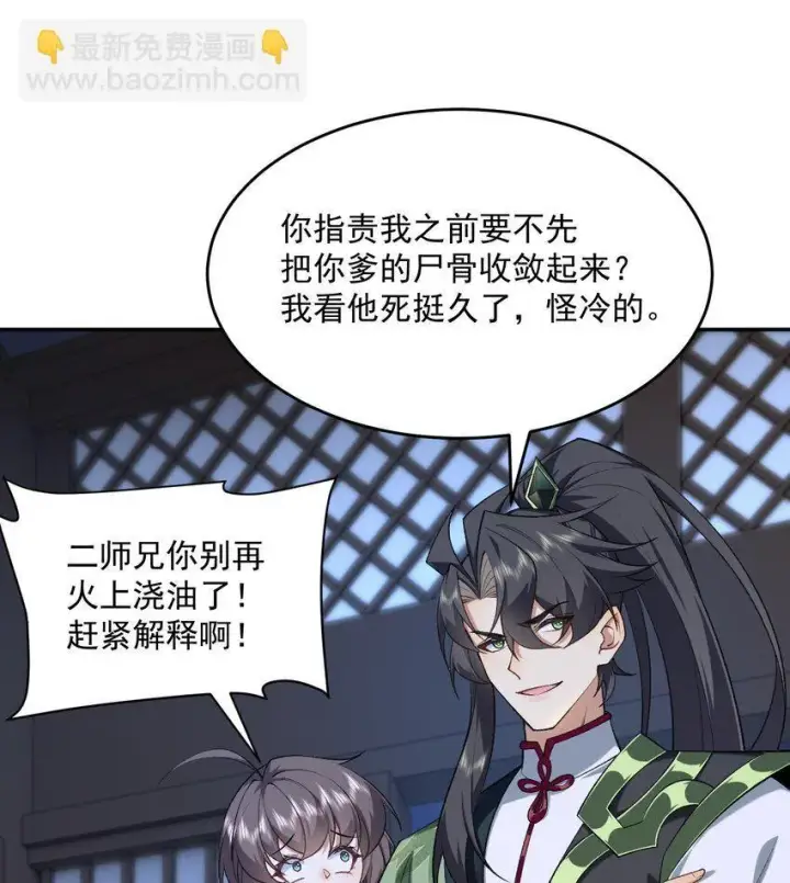 《二师兄是个凡人却很强》16 好耳熟的剧情图12