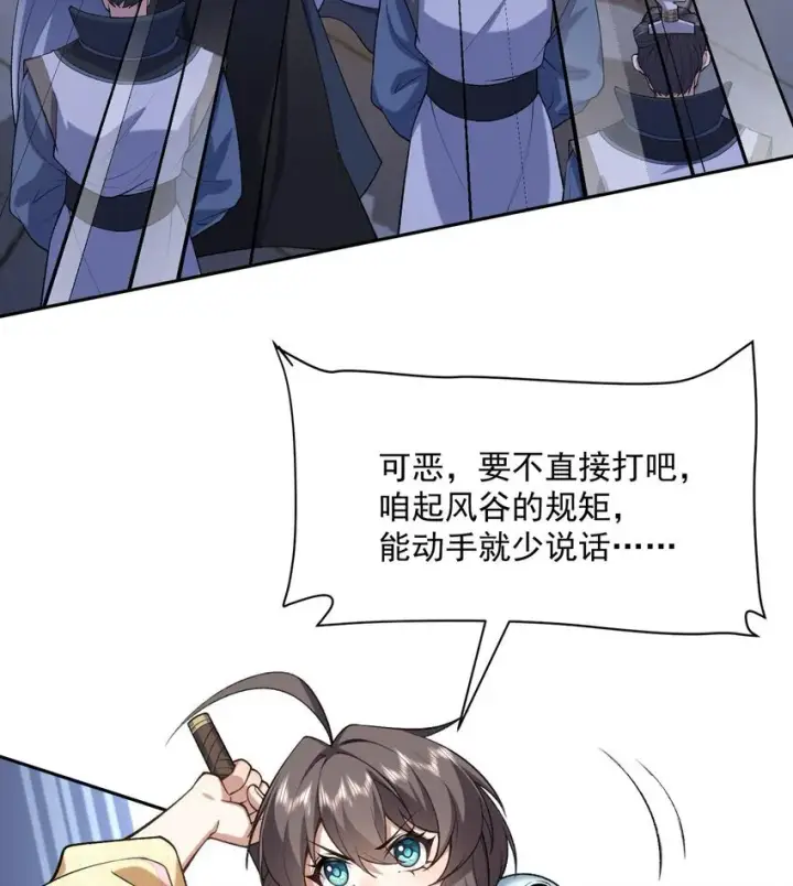 《二师兄是个凡人却很强》16 好耳熟的剧情图17