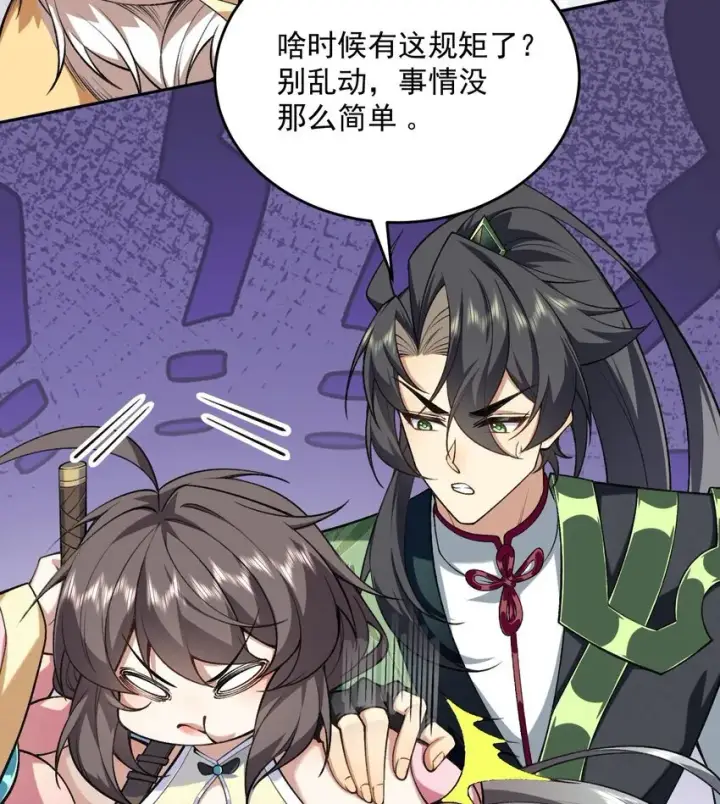 《二师兄是个凡人却很强》16 好耳熟的剧情图19