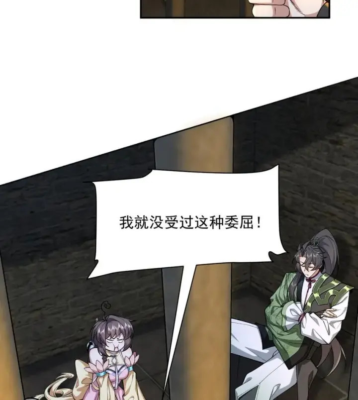 《二师兄是个凡人却很强》16 好耳熟的剧情图22