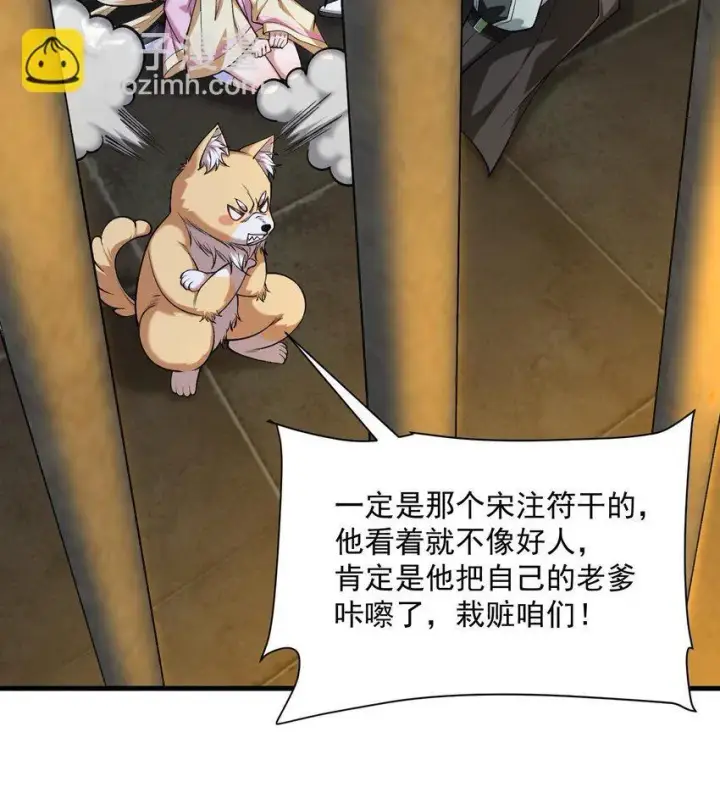 《二师兄是个凡人却很强》16 好耳熟的剧情图23
