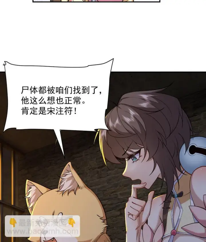 《二师兄是个凡人却很强》16 好耳熟的剧情图25