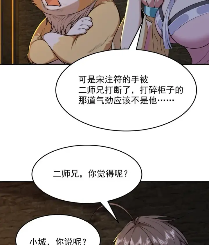 《二师兄是个凡人却很强》16 好耳熟的剧情图26