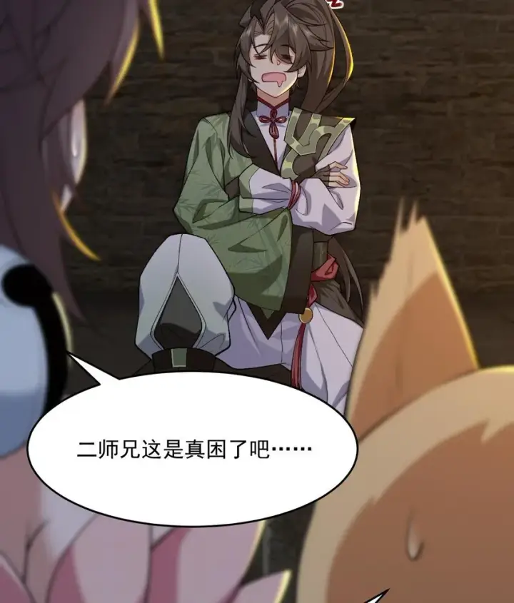 《二师兄是个凡人却很强》16 好耳熟的剧情图28