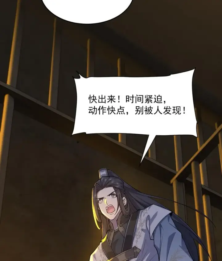 《二师兄是个凡人却很强》16 好耳熟的剧情图31