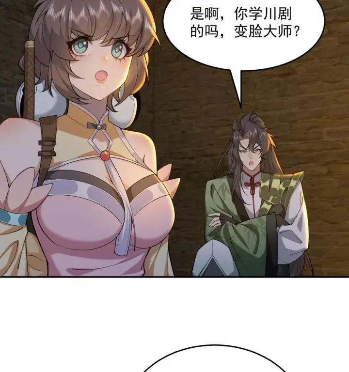 《二师兄是个凡人却很强》16 好耳熟的剧情图36
