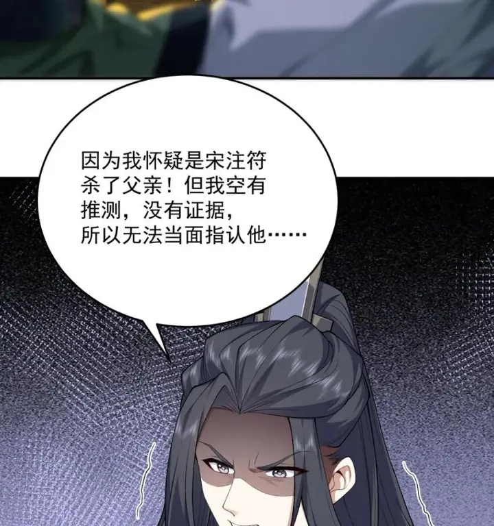 《二师兄是个凡人却很强》16 好耳熟的剧情图38