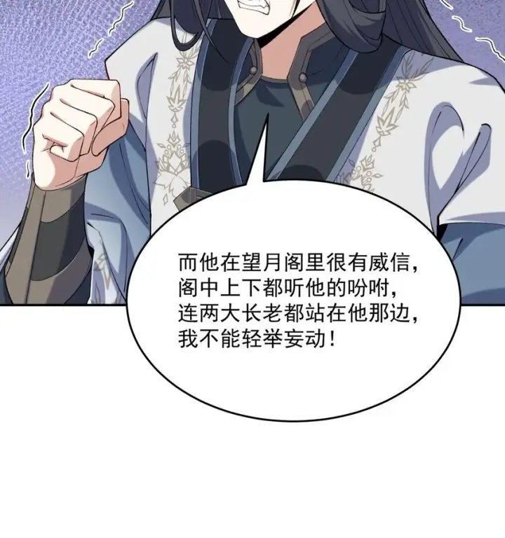 《二师兄是个凡人却很强》16 好耳熟的剧情图39