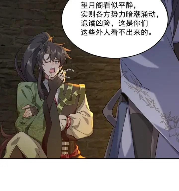 《二师兄是个凡人却很强》16 好耳熟的剧情图41