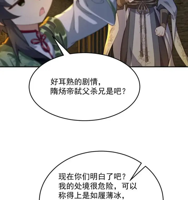 《二师兄是个凡人却很强》16 好耳熟的剧情图43