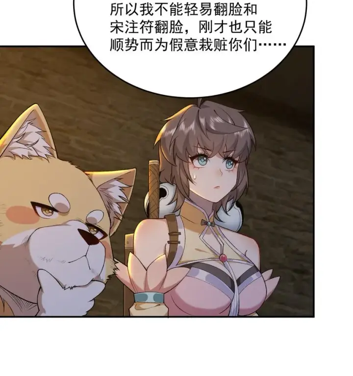 《二师兄是个凡人却很强》16 好耳熟的剧情图44