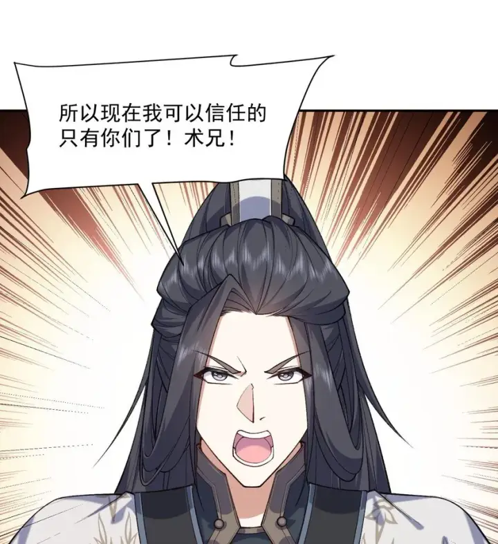 《二师兄是个凡人却很强》16 好耳熟的剧情图45