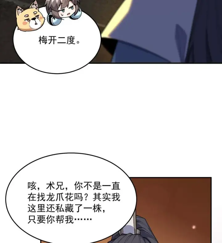 《二师兄是个凡人却很强》16 好耳熟的剧情图48