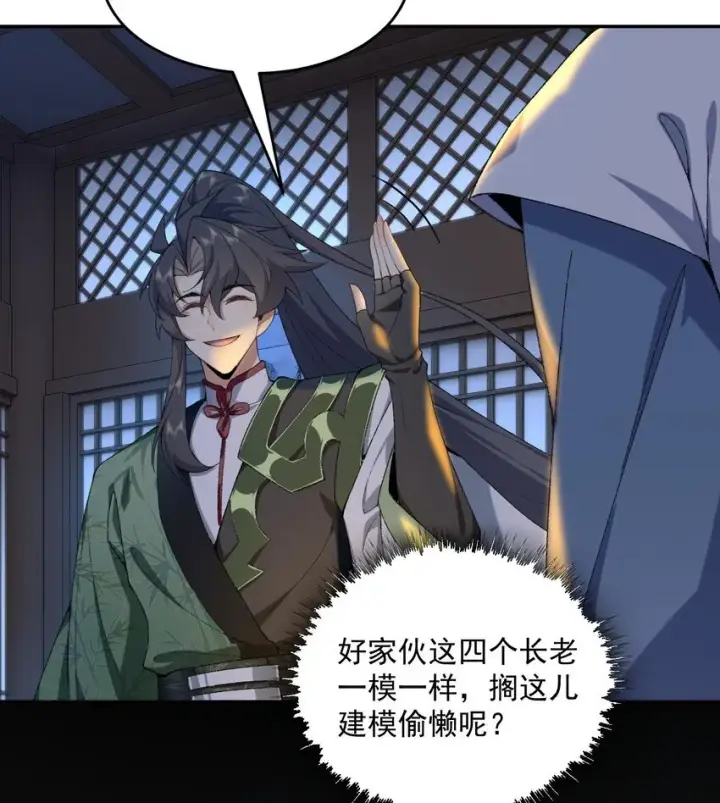 《二师兄是个凡人却很强》16 好耳熟的剧情图8