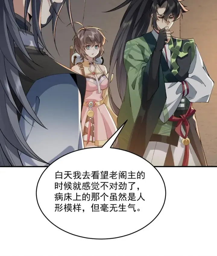 《二师兄是个凡人却很强》17 此完蛋了非彼完蛋了图10