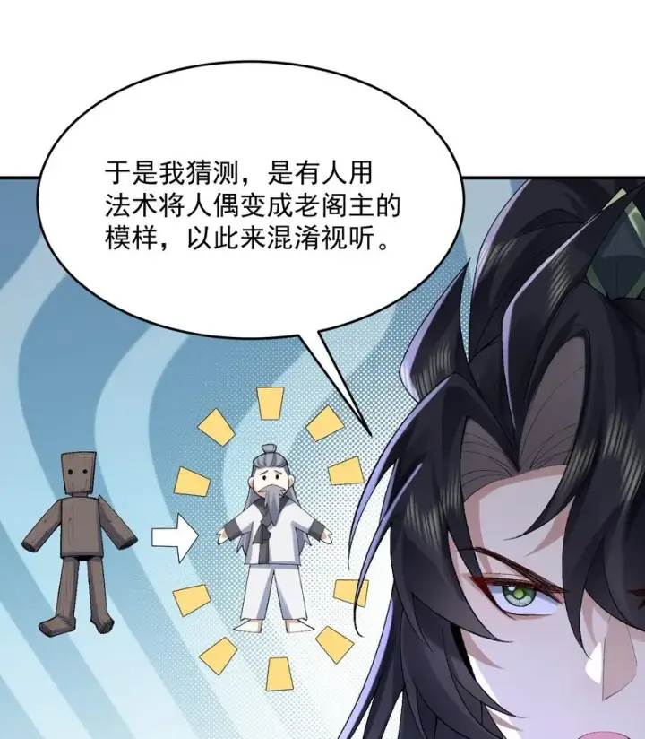 《二师兄是个凡人却很强》17 此完蛋了非彼完蛋了图11