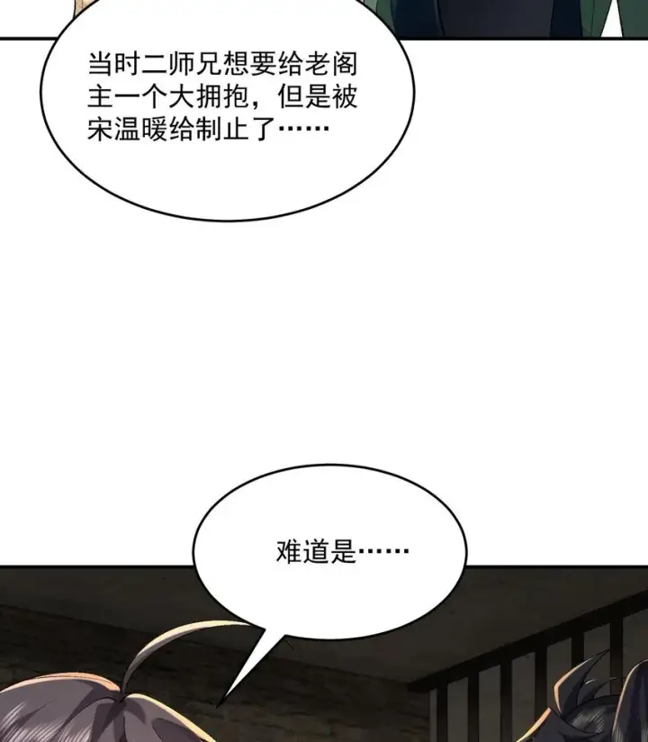《二师兄是个凡人却很强》17 此完蛋了非彼完蛋了图14