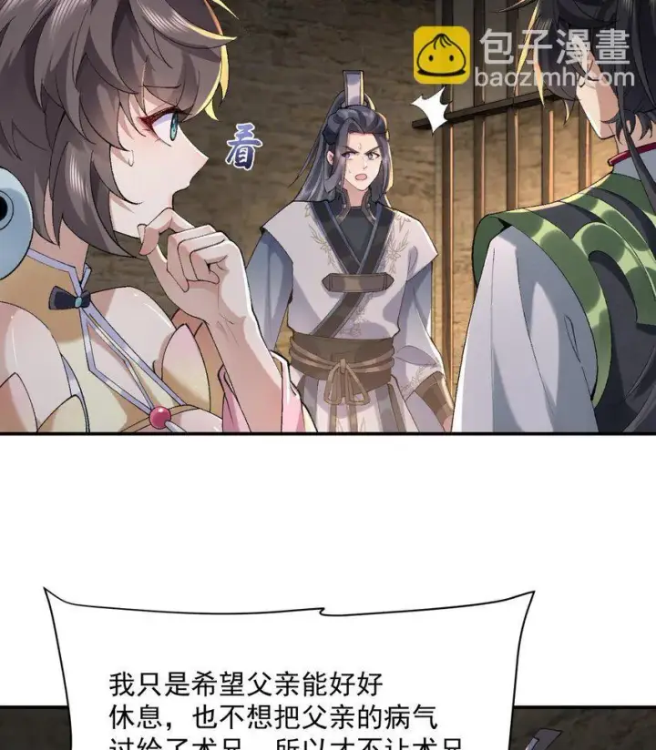 《二师兄是个凡人却很强》17 此完蛋了非彼完蛋了图15