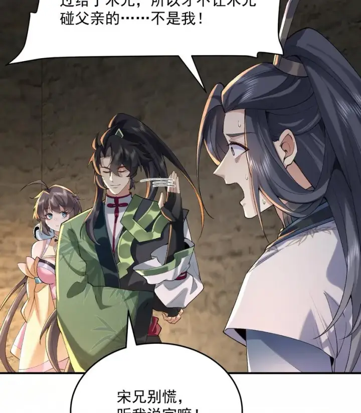《二师兄是个凡人却很强》17 此完蛋了非彼完蛋了图16