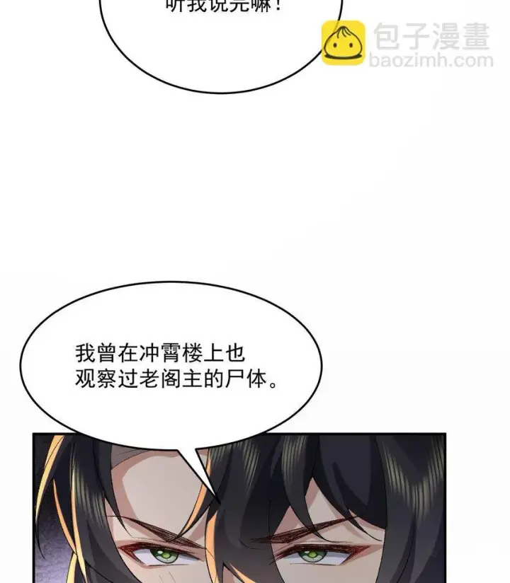 《二师兄是个凡人却很强》17 此完蛋了非彼完蛋了图17