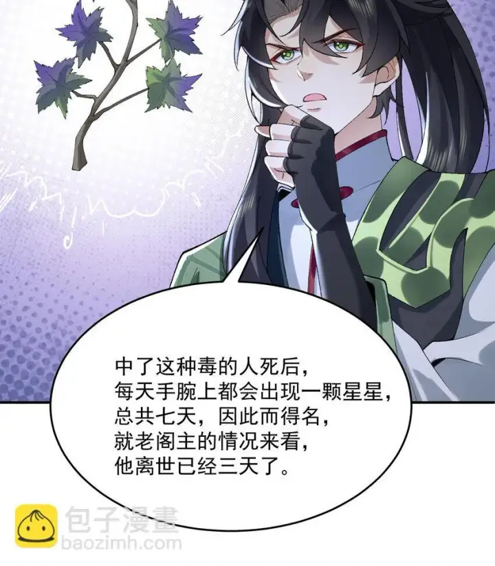 《二师兄是个凡人却很强》17 此完蛋了非彼完蛋了图20