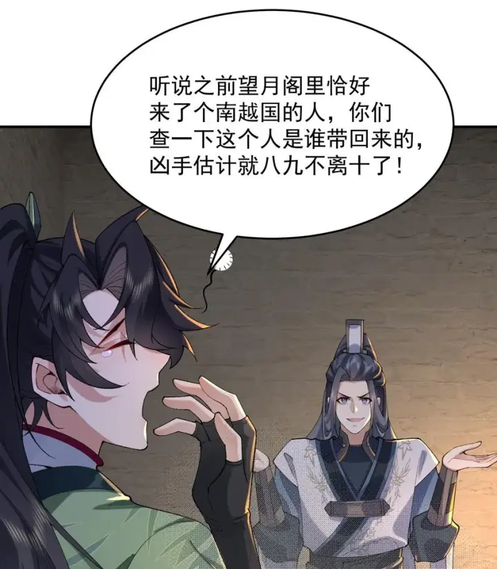 《二师兄是个凡人却很强》17 此完蛋了非彼完蛋了图21
