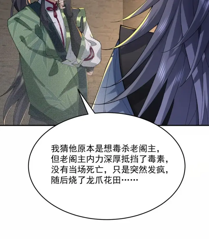 《二师兄是个凡人却很强》17 此完蛋了非彼完蛋了图25