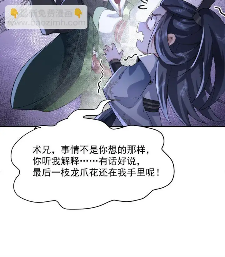 《二师兄是个凡人却很强》17 此完蛋了非彼完蛋了图28