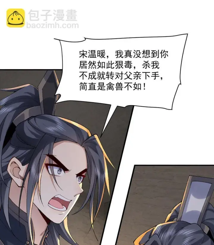 《二师兄是个凡人却很强》17 此完蛋了非彼完蛋了图29