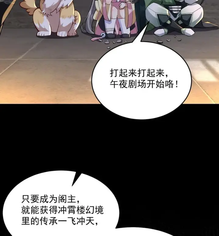 《二师兄是个凡人却很强》17 此完蛋了非彼完蛋了图32