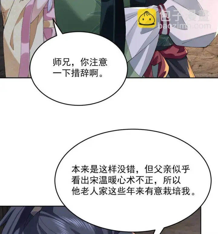 《二师兄是个凡人却很强》17 此完蛋了非彼完蛋了图40
