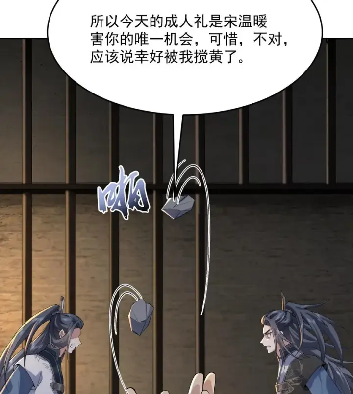 《二师兄是个凡人却很强》17 此完蛋了非彼完蛋了图47