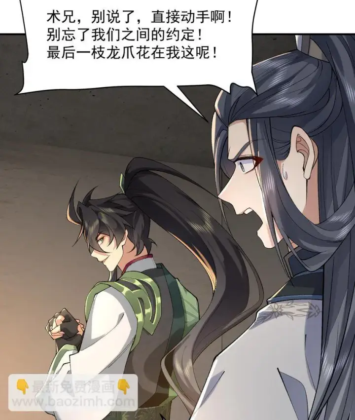 《二师兄是个凡人却很强》17 此完蛋了非彼完蛋了图5