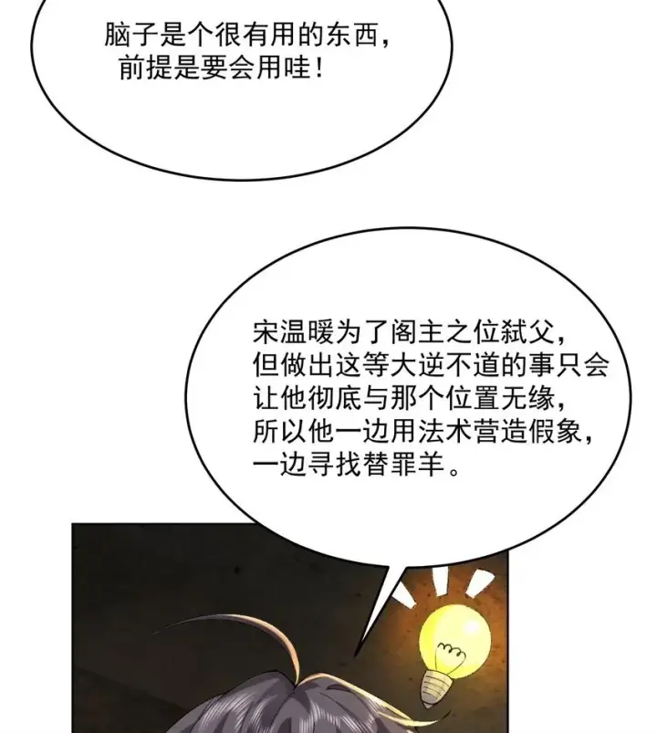 《二师兄是个凡人却很强》17 此完蛋了非彼完蛋了图50