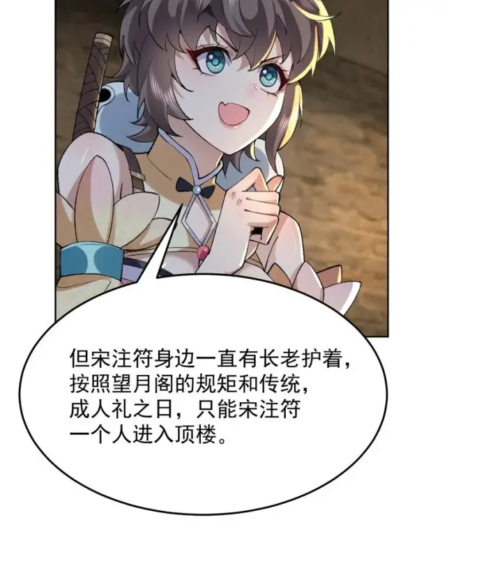 《二师兄是个凡人却很强》17 此完蛋了非彼完蛋了图51