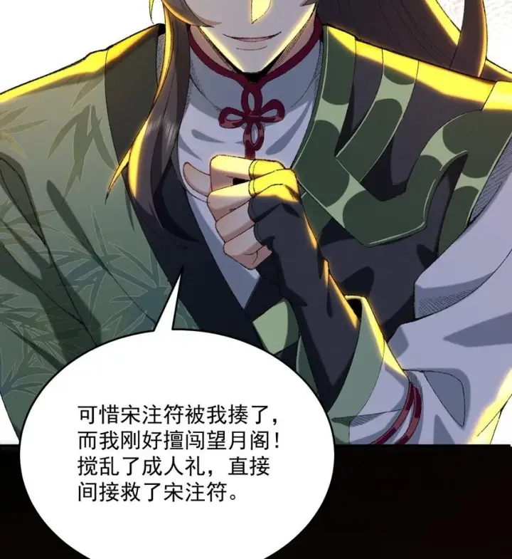 《二师兄是个凡人却很强》17 此完蛋了非彼完蛋了图53