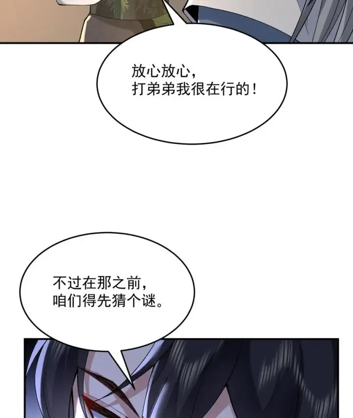《二师兄是个凡人却很强》17 此完蛋了非彼完蛋了图6