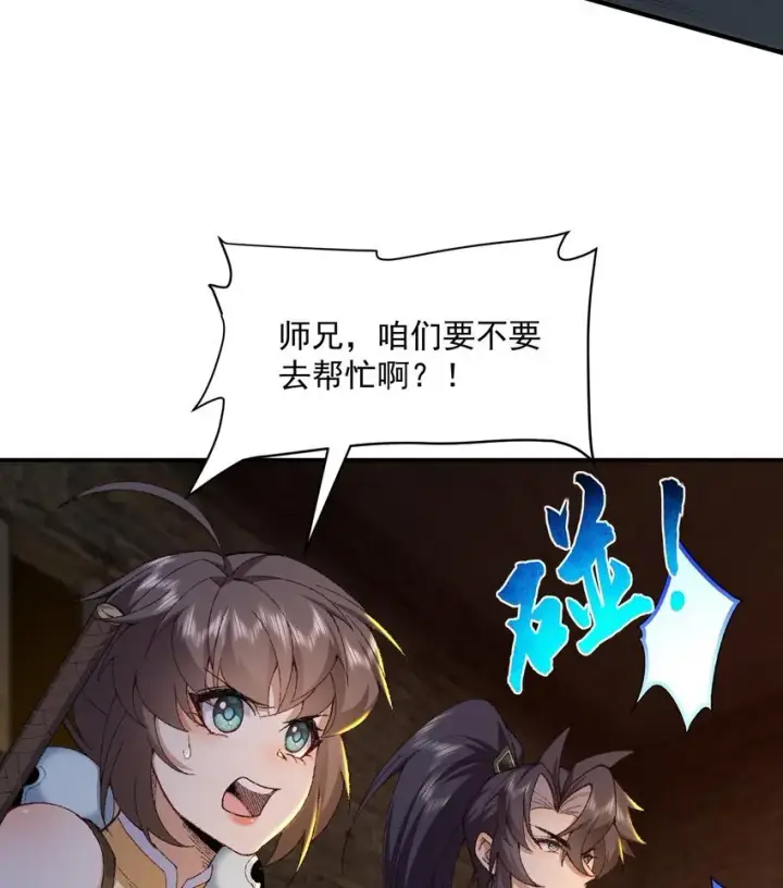 《二师兄是个凡人却很强》17 此完蛋了非彼完蛋了图64