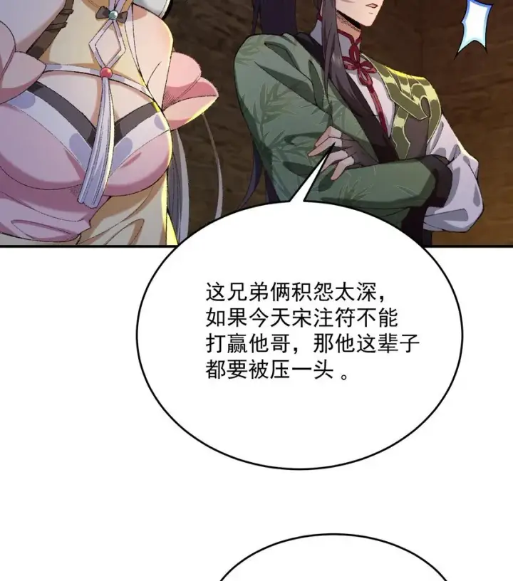 《二师兄是个凡人却很强》17 此完蛋了非彼完蛋了图65