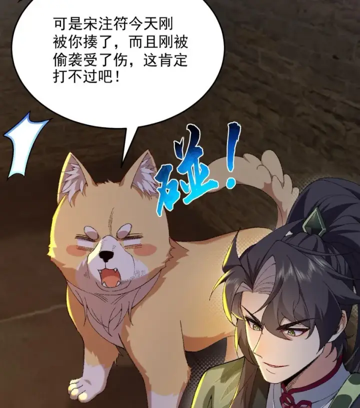 《二师兄是个凡人却很强》17 此完蛋了非彼完蛋了图67