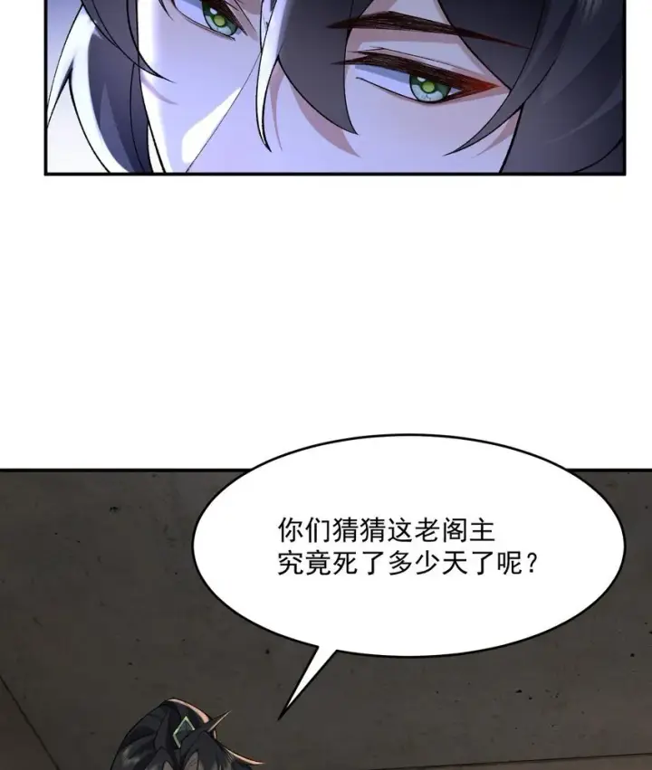 《二师兄是个凡人却很强》17 此完蛋了非彼完蛋了图7