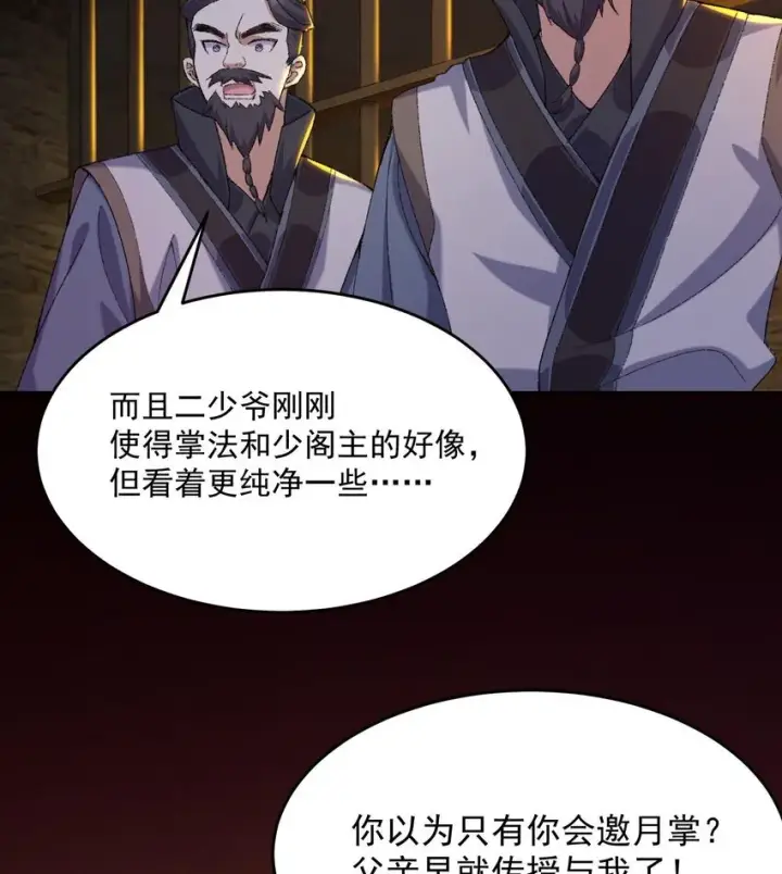 《二师兄是个凡人却很强》17 此完蛋了非彼完蛋了图90