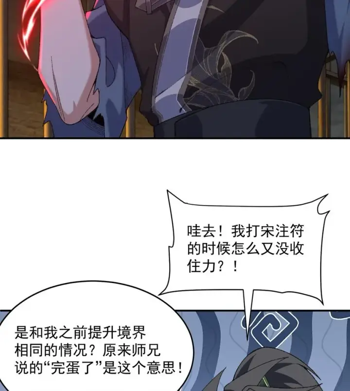 《二师兄是个凡人却很强》17 此完蛋了非彼完蛋了图94