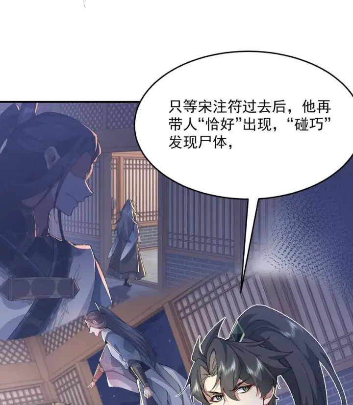 《二师兄是个凡人却很强》18 你在教我做事？图10