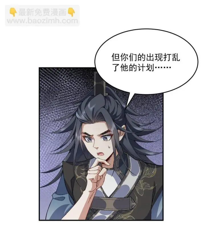 《二师兄是个凡人却很强》18 你在教我做事？图12