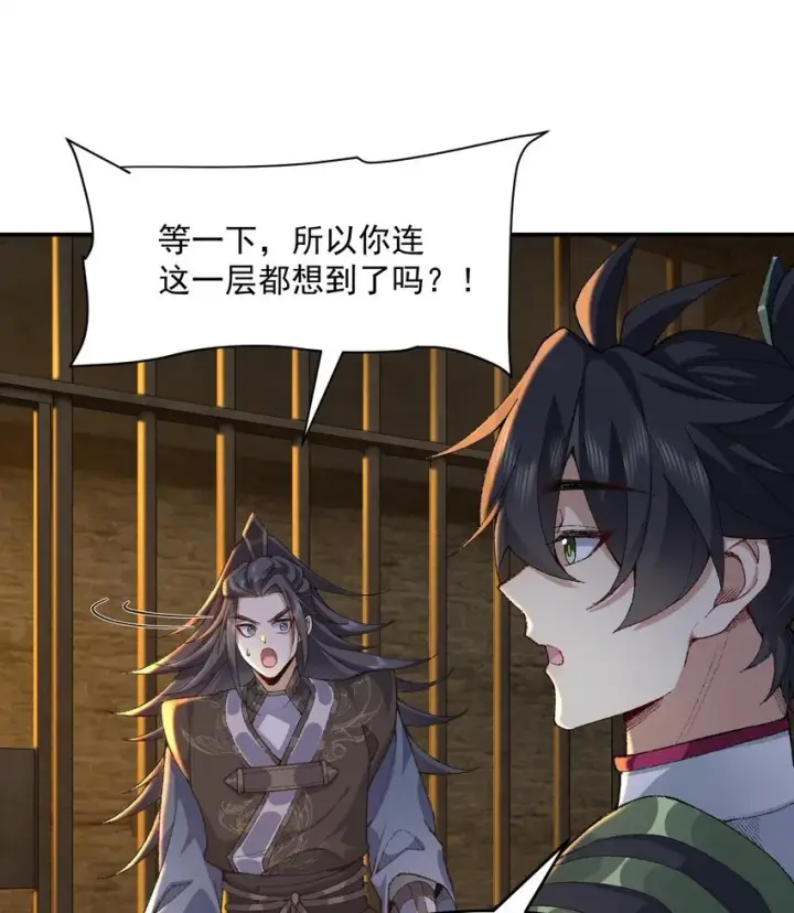 《二师兄是个凡人却很强》18 你在教我做事？图13