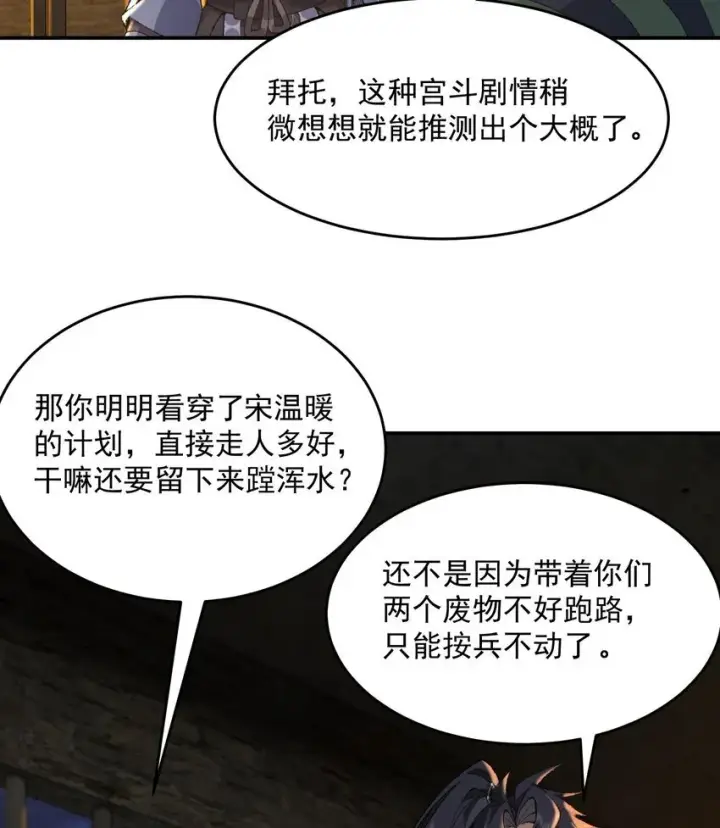 《二师兄是个凡人却很强》18 你在教我做事？图14