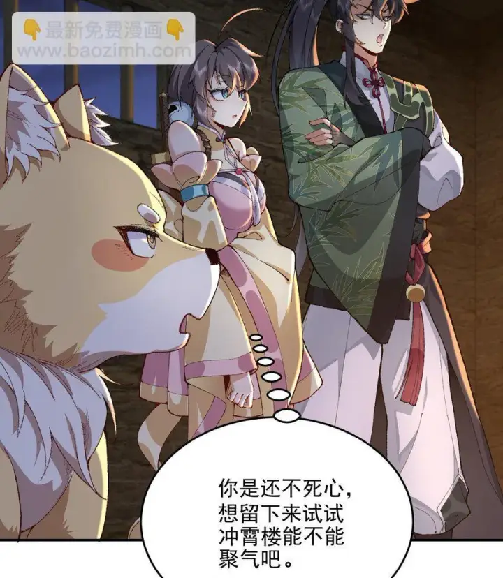 《二师兄是个凡人却很强》18 你在教我做事？图15