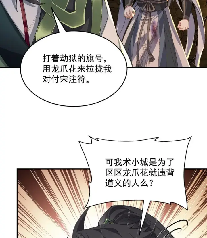 《二师兄是个凡人却很强》18 你在教我做事？图20