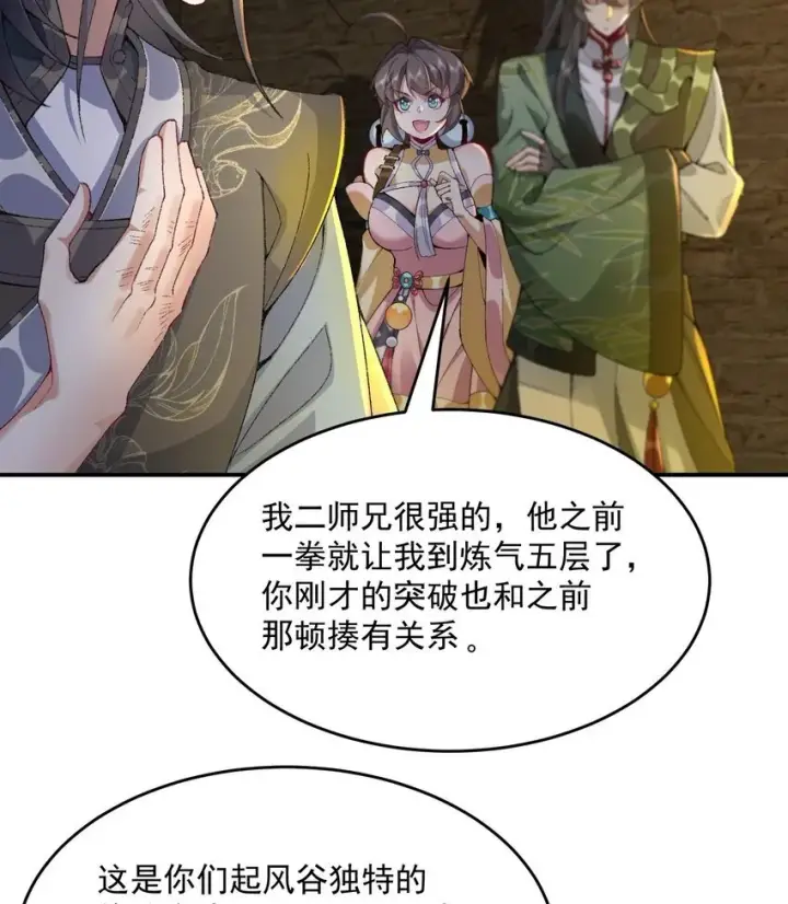 《二师兄是个凡人却很强》18 你在教我做事？图3